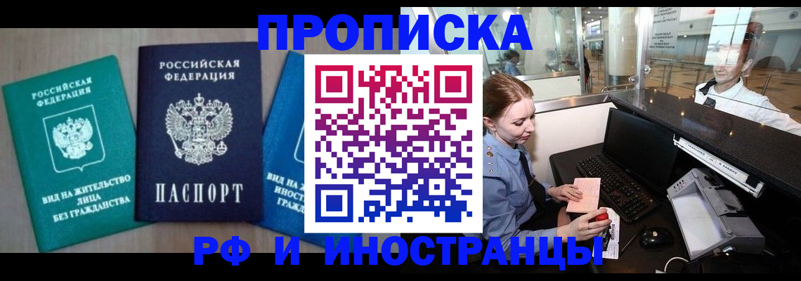 купить прописку в Александрове